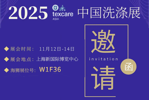 56 載技術深耕！海獅機械攜智能解決方案，亮相 2025 中國洗滌展